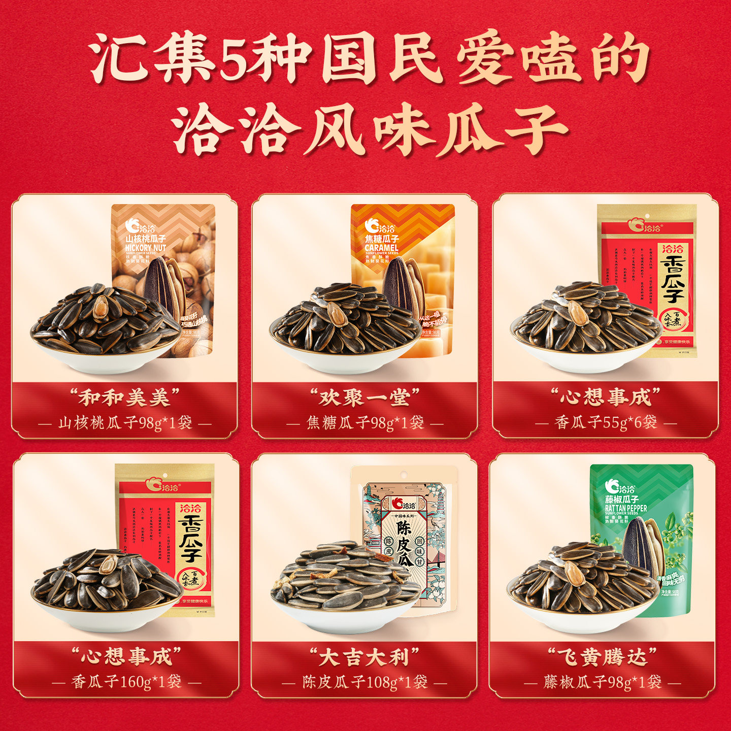 【胡可直播间】洽洽瓜子大礼包892g*2袋山核桃焦糖藤椒陈皮葵花籽,淘宝优惠券,粉丝福利购,淘宝优惠卷
