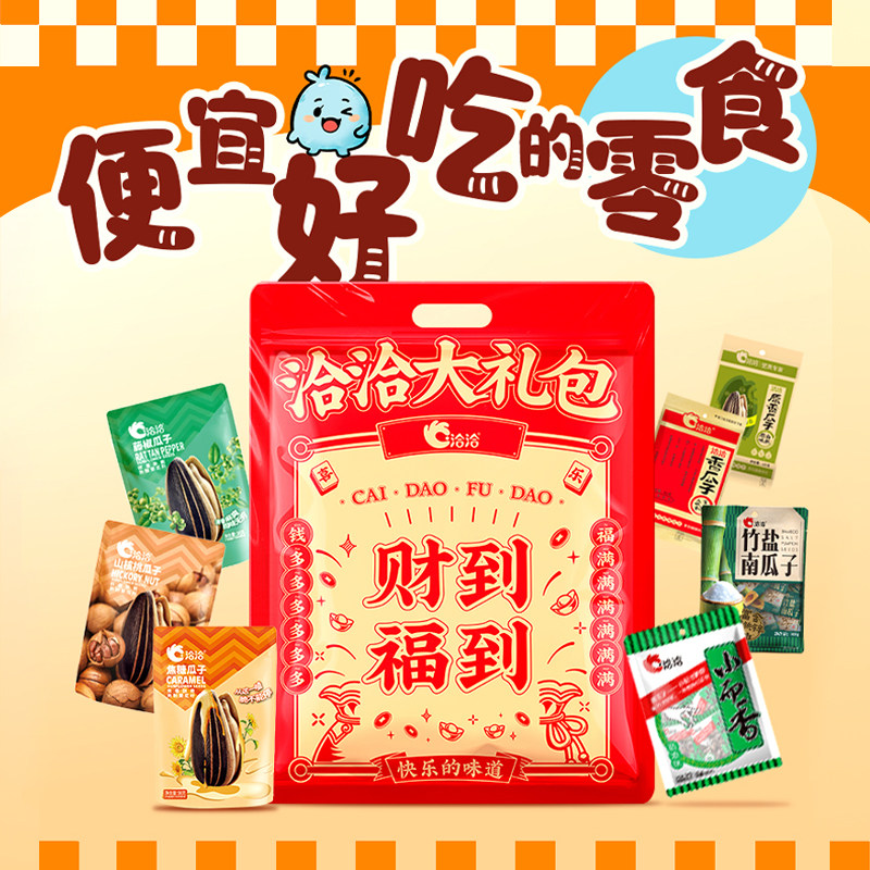 洽洽财到福到瓜子大礼包1.017kg葵花籽西瓜子南瓜子年货休闲零食