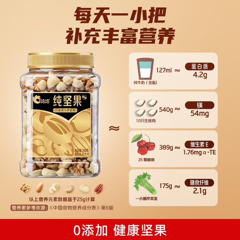  洽洽食品混合坚果