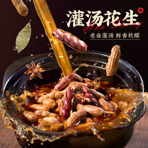 洽洽小湿煮灌汤花生95g带壳卤汁花生水煮花生恰恰下酒菜休闲零食