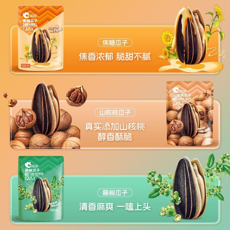 凑26洽洽绿茶/藤椒/茉莉98g*5瓜子