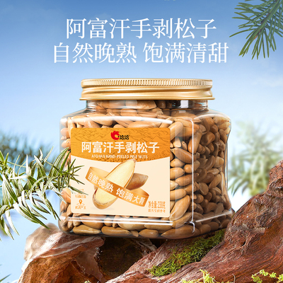 【25年12月货龄清仓】洽洽阿富汗手剥松子238g罐装大颗粒坚果炒货