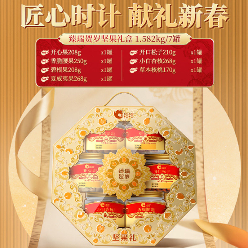 洽洽臻瑞贺岁罐装纯坚果礼盒1.582kg春节送礼高端年货,淘宝优惠券,粉丝福利购,淘宝优惠卷