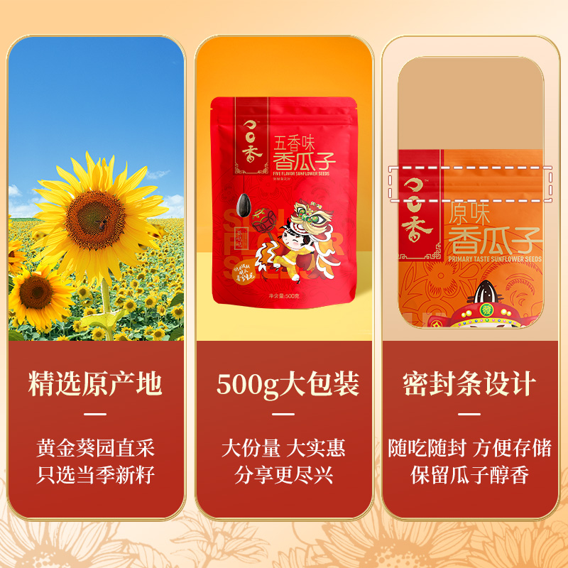 洽洽五香原味瓜子500g*3袋大包装恰恰大颗葵花籽零食