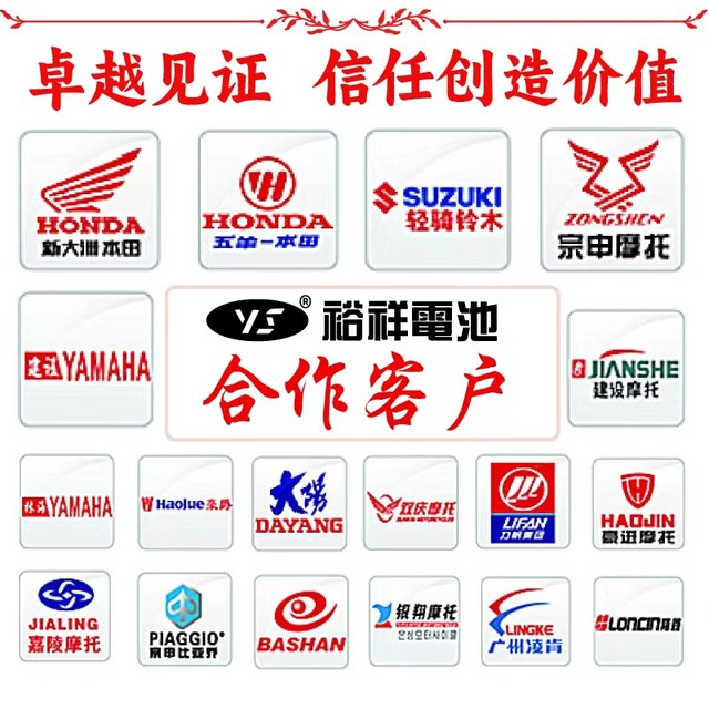 Haojue Suzuki UY motorcycle battery