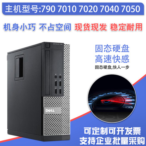 二手戴尔台式电脑主机7040办公家用i3i5i7全套7020商用品牌小主机-图1