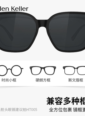 海伦凯勒超轻近视套镜太阳镜女偏光墨镜套镜男近视眼镜专用HT003