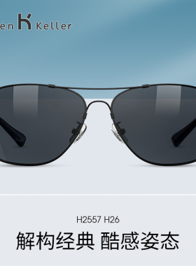 海伦凯勒硬朗双梁墨镜型男风度