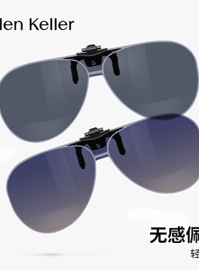 海伦凯勒24新款偏光墨镜夹片夜视近视防晒紫外线太阳镜挂片HP840