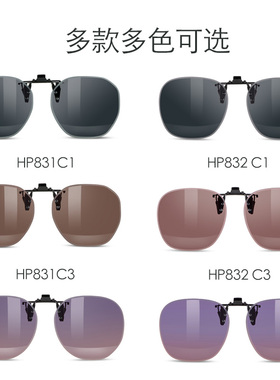 海伦凯勒墨镜夹片近视镜挂片遮阳