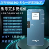 Свет на тестовой подставке S300, тестовая стойка для сборочной тестовой стойки, Universal Apple Huawei Series Series Line