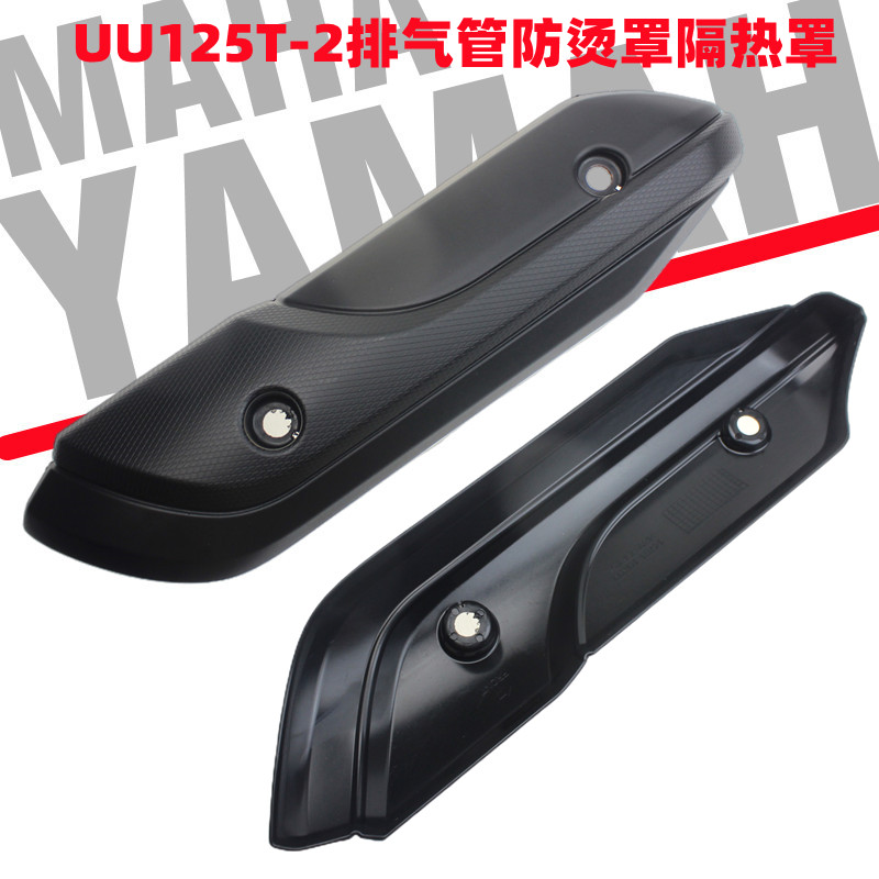 适用轻骑铃木UU125T-2/UY125T排气管防烫罩隔热罩排气管护罩盖配 - 图2