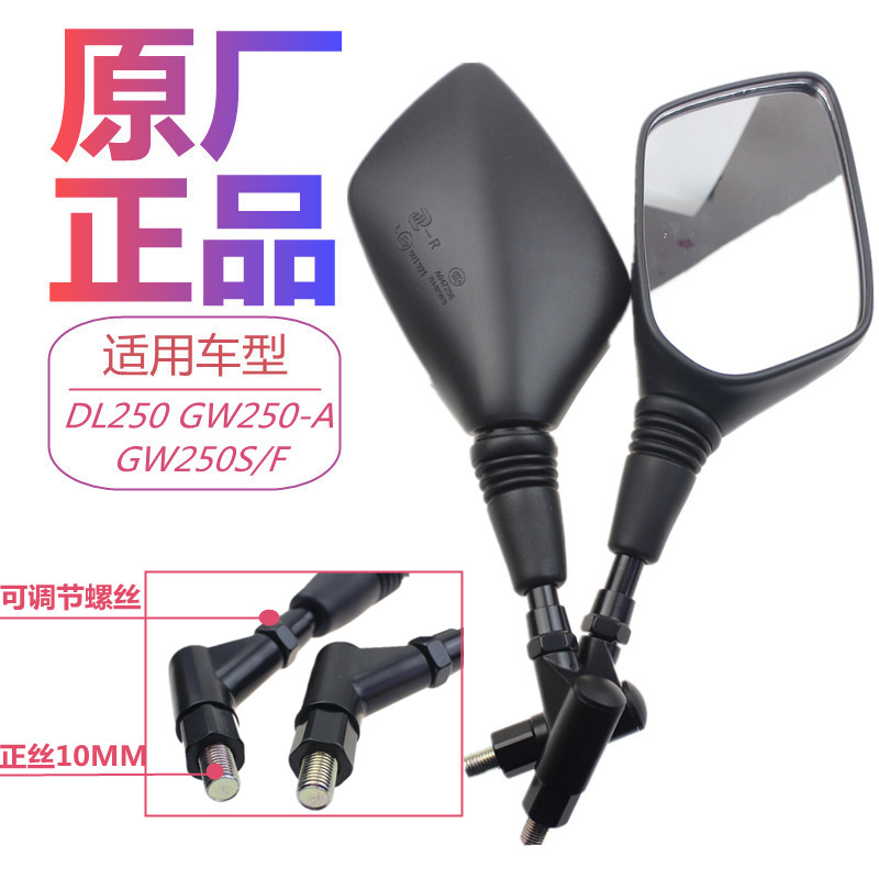 原装正品铃木骊驰DL/650 GW250-A GW250S/F后视镜反光镜原厂配件 - 图3