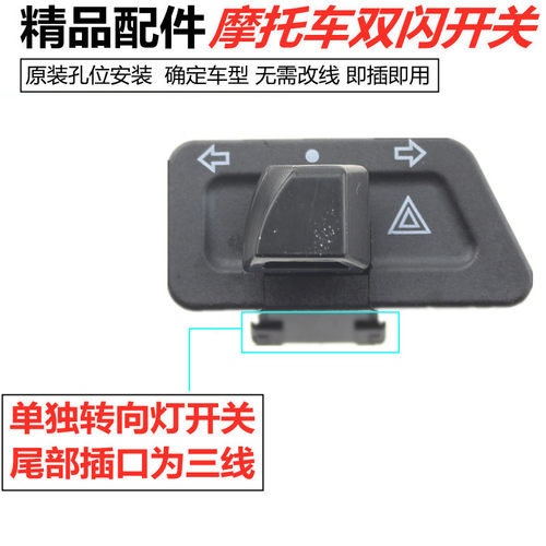 光阳踏板车弯道情人4V Any Like Q150锋丽VPL125改装双闪开关配件 - 图3