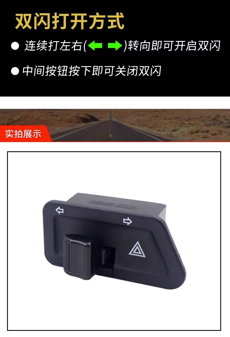 适用豪爵AFR125双闪开关USR UCR虎鲨125转向灯双闪警示开关改装件 - 图1