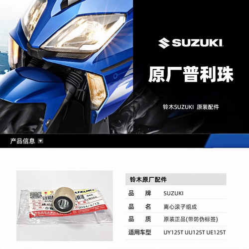 适用铃木UY125普利珠UU125离合珠UE离合器前驱动盘滚珠前皮带轮 - 图3