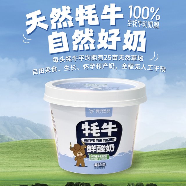 SF Hongyuan Yak Yak Fresh Yogurt Fermented Milk 140g/cup (needs to be refrigerated)