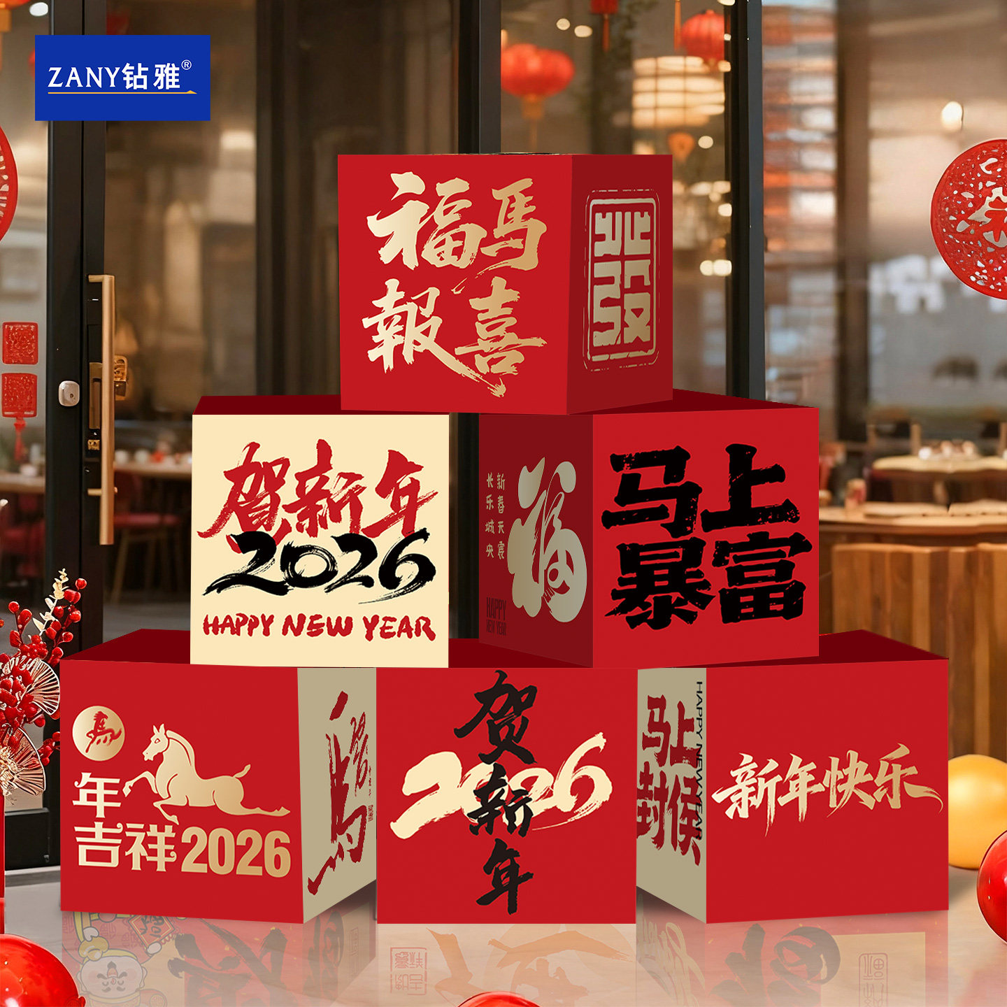 元旦新马年装饰店铺创意盒子气氛地堆春节开门红商场摆件网红箱子,淘宝优惠券,粉丝福利购,淘宝优惠卷