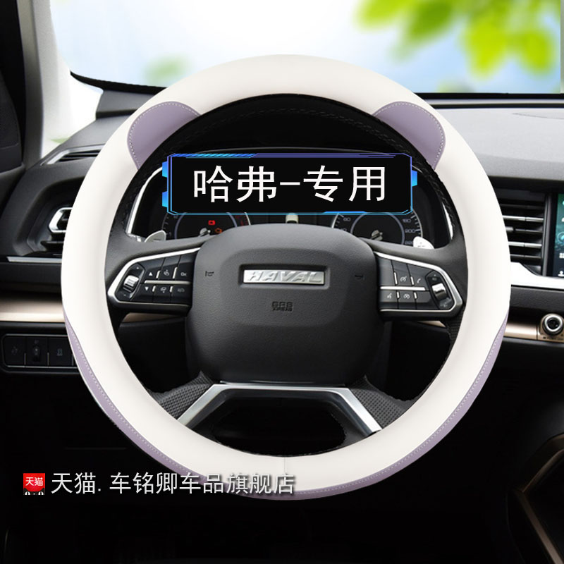 哈弗H6第三代二代大狗H2F7哈佛M6plus枭龙F5可爱方向盘套四季皮革 - 图1