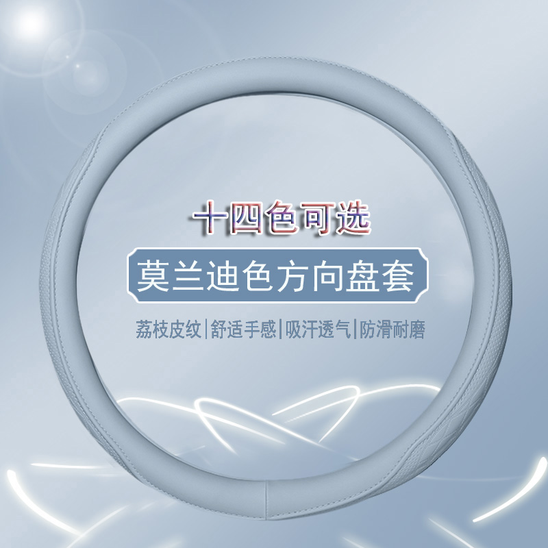 莫兰迪色系方向盘套四季通用汽车把套适用于欧拉本田特斯拉冰莓粉