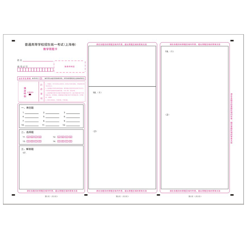2023新版上海高考数学答题卡上海卷数学语文英语作文考试答题卡纸 - 图0