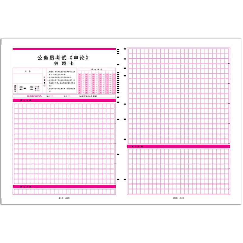 包邮2023公务员申论行测考试答题卡格子纸国考省考申论答题卡纸-图2