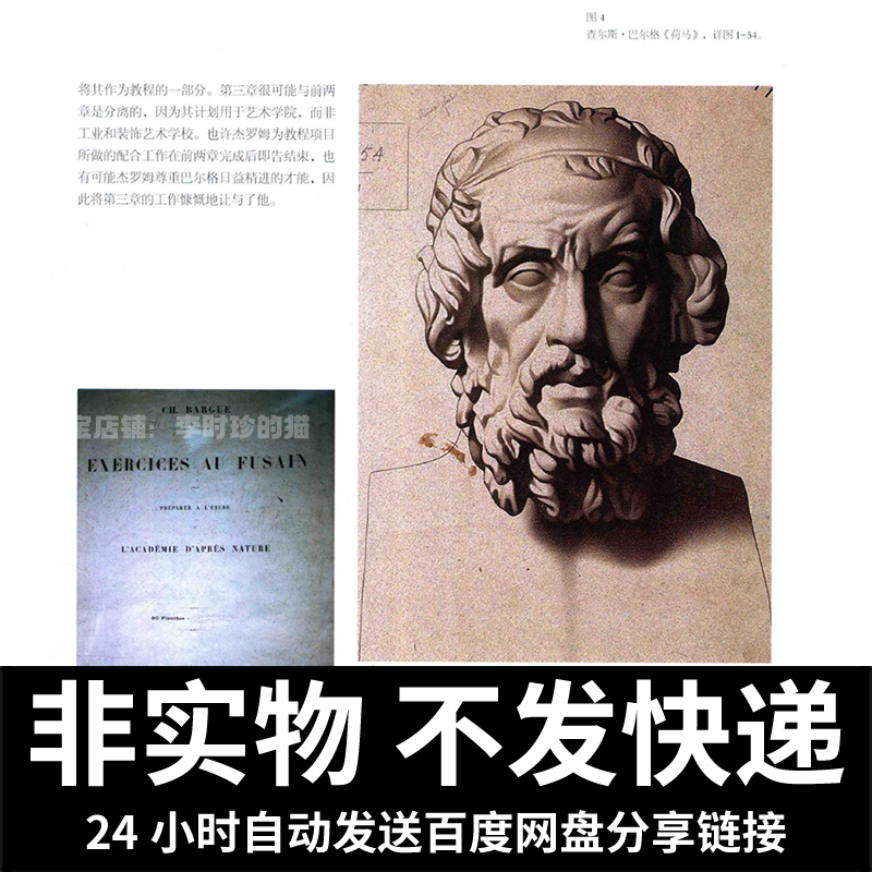 巴尔格素描教程电子版西方素描经典专业绘画速写技法美术电子素材 - 图1