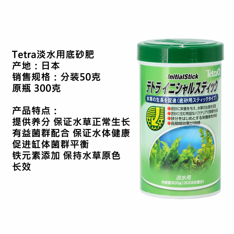 日本产tetra水草生长促进剂缓释肥底砂用淡水长效有机铁元素添加 溪石木秀 淘优券