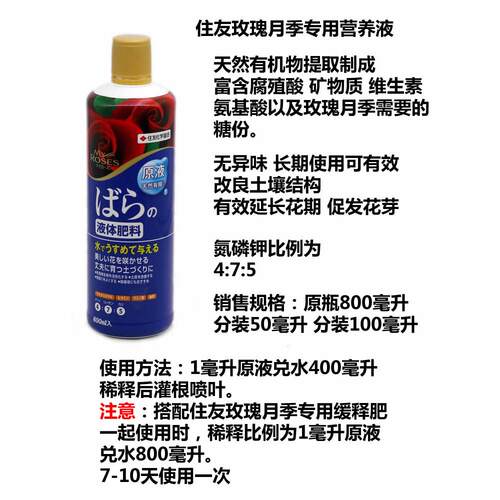 日本进口住友玫瑰欧月月季专用营养液液体肥料天然有机腐殖酸花肥 - 图2
