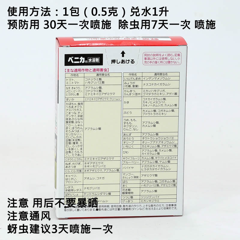 住友蚜虫蓟马叶蝉白粉虱内吸性月季铁线莲蔬菜盆景植物果树盆栽 - 图1