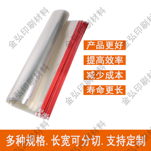 连条片基挂版片基印刷胶片挂版胶片PET材质成品片基印刷带条定制 - 图1