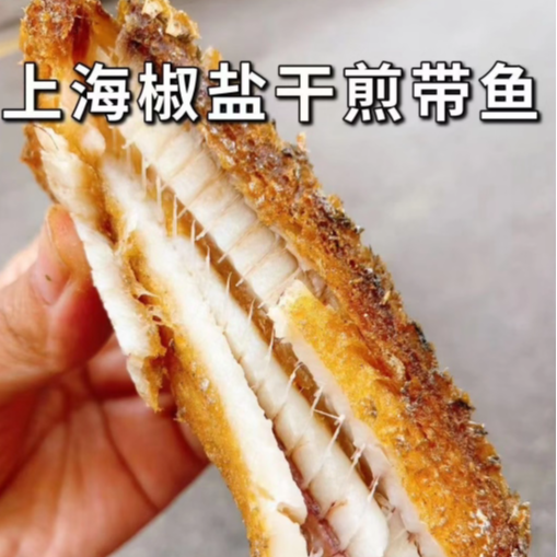 老上海椒盐干煎带鱼 鱼肉外酥里嫩 香酥脆 美味可口,淘宝优惠券,粉丝福利购,淘宝优惠卷