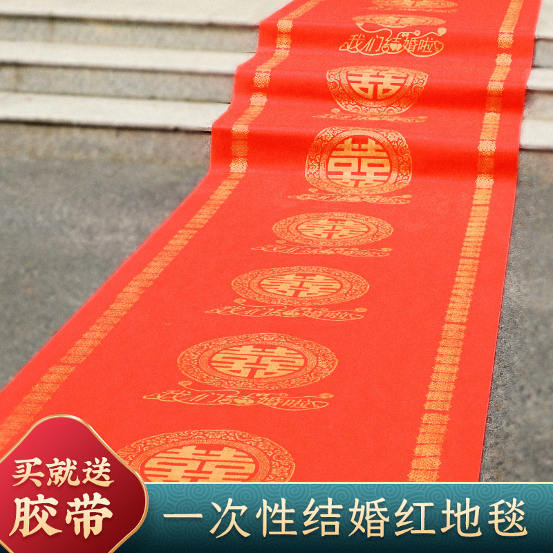 红地毯结婚一次性加厚防滑婚庆酒店门口喜事用入户门红毯婚房布置,淘宝优惠券,粉丝福利购,淘宝优惠卷