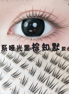 2026新睫丫吖分段自然淡颜假睫毛