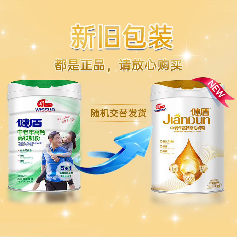 明一健盾中老年高钙营养长辈牛奶粉 明一成人奶粉
