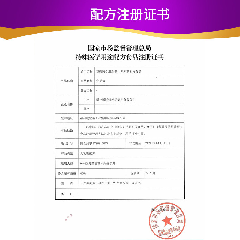 明一安尼尔特殊医学用途乳糖奶粉 明一防腹泻/抗过敏奶粉