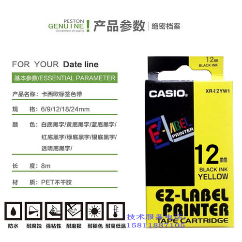适用卡西欧标签机色带12mm 9便携KL-120/820打印贴纸XR-12YW/12WE - 图0