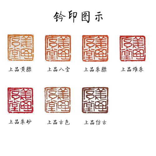 苏州姜思序堂上品书画印泥朱膘八宝黄膘标朱砂堆朱彩色印泥姓名藏书章印泥篆刻用品 - 图1