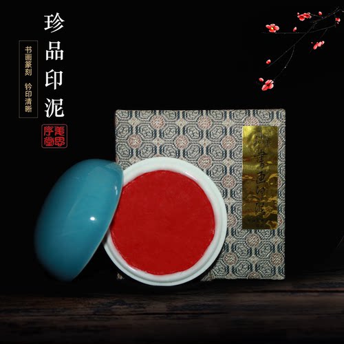 苏州姜思序堂老款珍品朱砂朱膘印泥油蓖麻油国展投稿参赛考试考级培训宝宝手足脚印泥金石篆刻印章盖章藏书章 - 图3