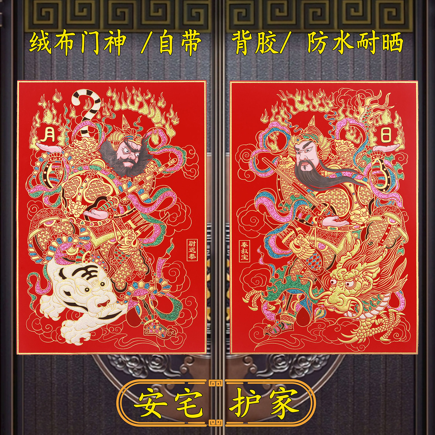 2026马年春节门神贴植绒布烫金大门贴画像新年家用过年带胶防水,淘宝优惠券,粉丝福利购,淘宝优惠卷