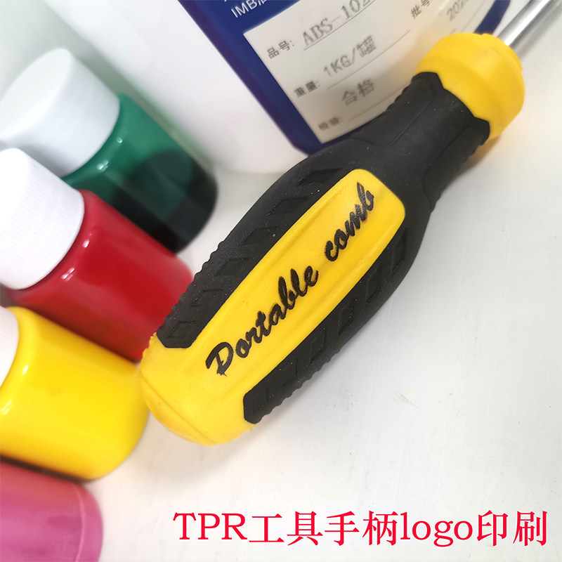 荣彩油墨橡胶黑白色TPRTPUTPE 丝移印环保耐拉伸试用装100g包邮,淘宝优惠券,粉丝福利购,淘宝优惠卷