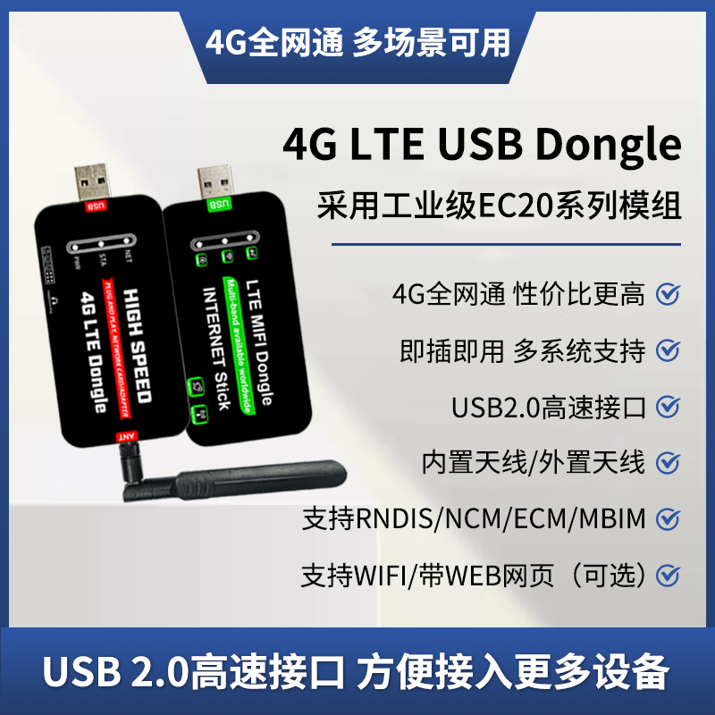 4G全网通LTE USB Dongle外置天线支持RNDIS/NCM/ECM/MBIM模式上网,淘宝优惠券,粉丝福利购,淘宝优惠卷
