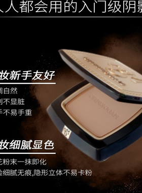 【官方正品】毛戈平阴影高光粉饼