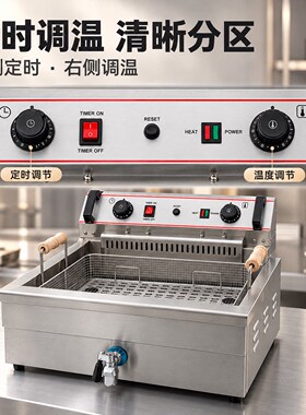 单缸电炸炉商用摆摊油炸锅大容量