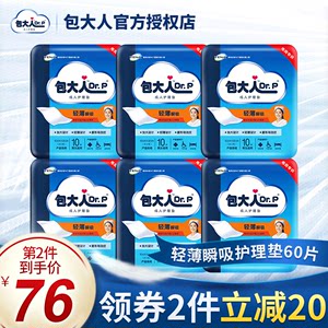 包大人成人护理垫 特大号60 90老年人产妇一次性褥垫60片