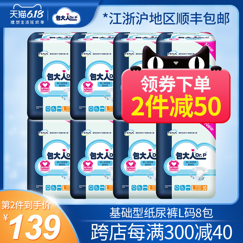 包大人成人纸尿裤老年l号80片 金邦家居成人用纸尿护理用品