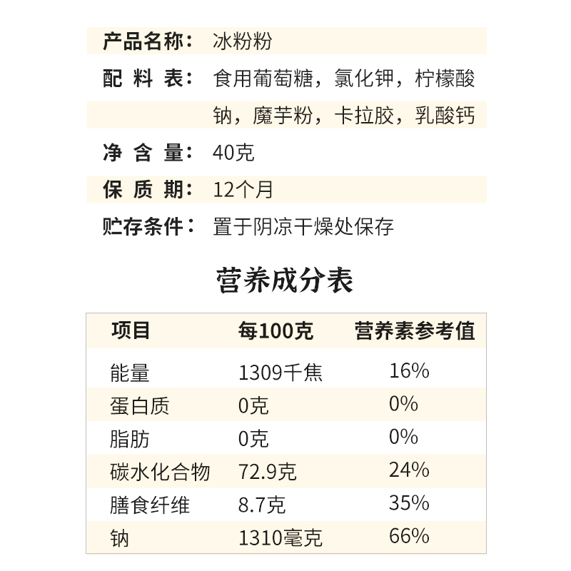 一致魔芋冰粉粉商用原味冰粉配料自制家用原料批发整箱手工冰凉粉