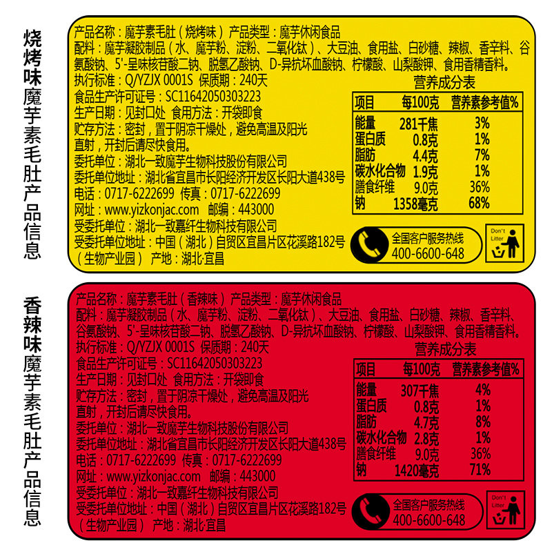 一致魔乐哥魔芋爽素毛肚零食辣条 一致素肉