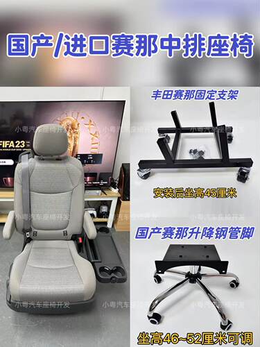 别克GL8格瑞维亚赛塞纳传祺M8威霆V260座椅改装办公椅子底座支架 - 图0