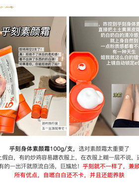HUKO乎刻烟酰胺身体素颜霜全身面部脖子防水防汗懒人美颜素颜霜